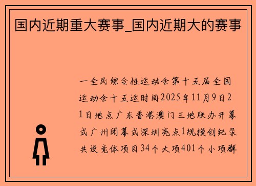 国内近期重大赛事_国内近期大的赛事